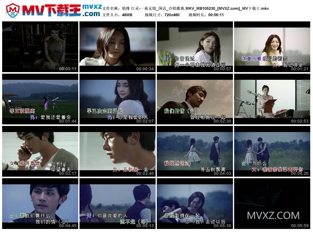 焰烽 江灵-一夜无情_国语_合唱歌曲.MKV_MB105230